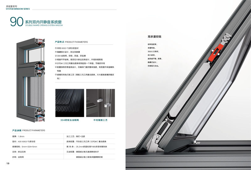 90双内开静音系统窗 参数.jpg