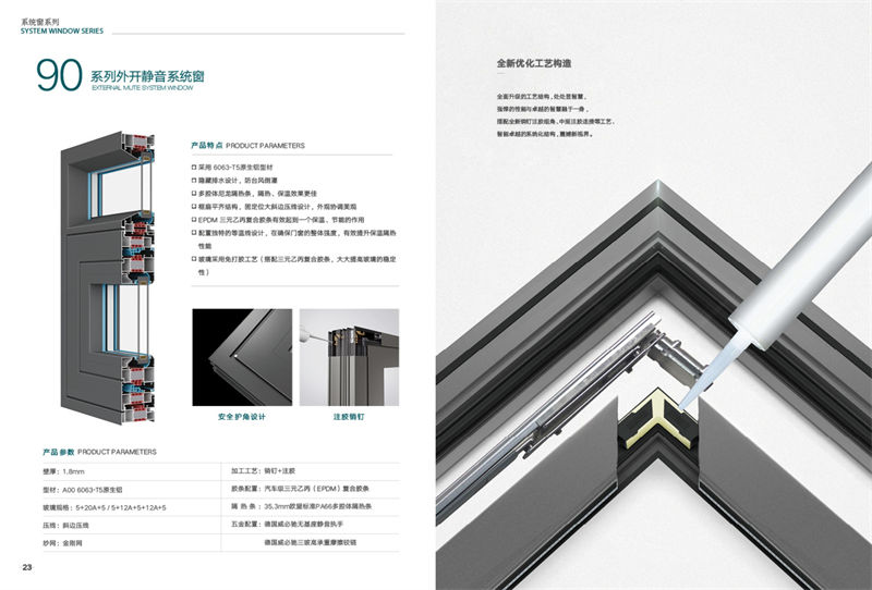 90外开静音系统窗  参数.jpg